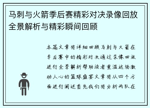 马刺与火箭季后赛精彩对决录像回放全景解析与精彩瞬间回顾